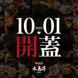 (日本語) 【開催のお知らせ】2022年は10月1日よ…