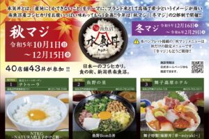 (日本語) 【開催のお知らせ】今年は「秋マジ」と「冬マジ」の２部制で開催！ 「秋マジ」は10月1日より「40店舗43丼」で始まります！