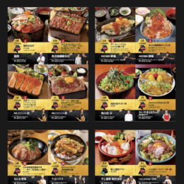 南魚沼、本気丼パンフレット2025年版です