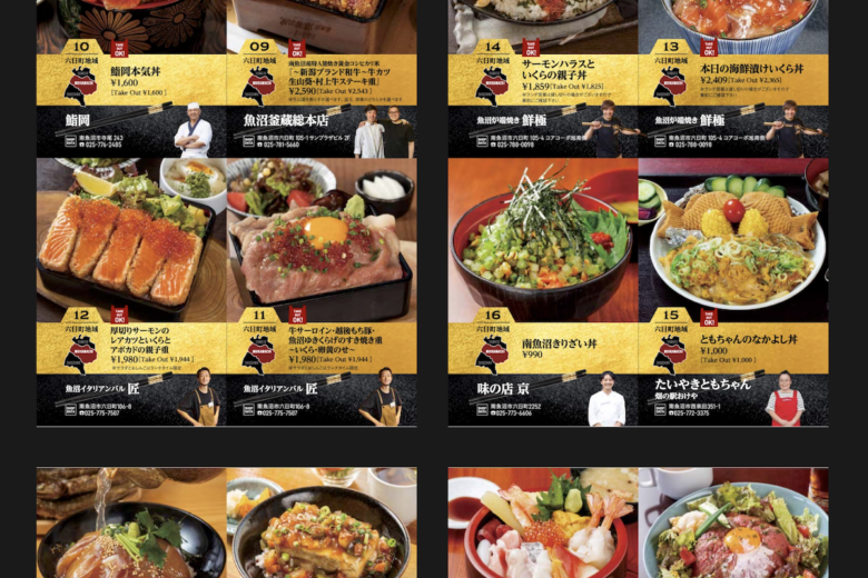 南魚沼、本気丼パンフレット2025年版です