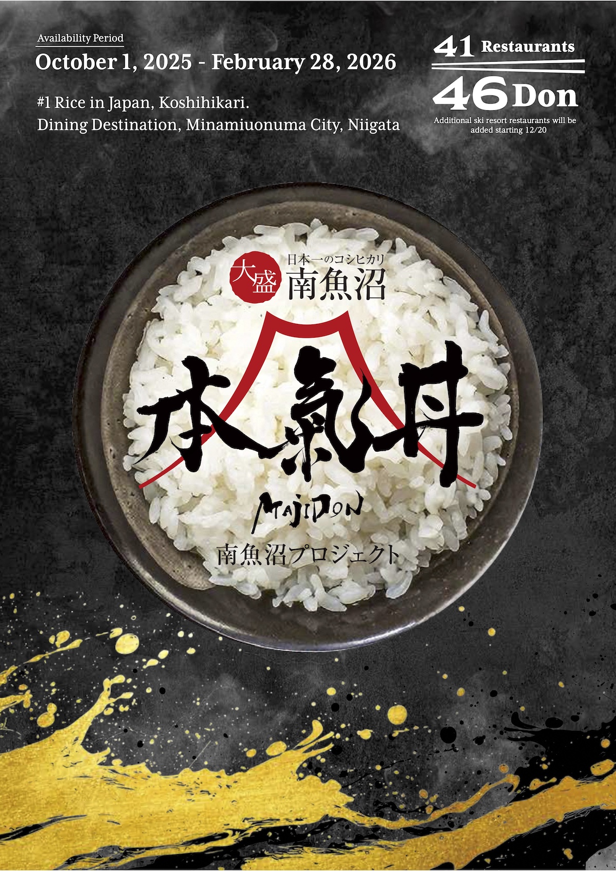 南魚沼、本気丼パンフレット2025《英語版》