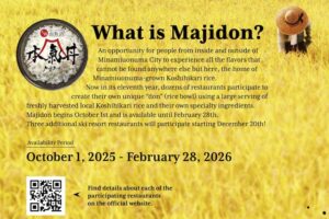 (日本語) 南魚沼、本気丼パンフレット2025年版です